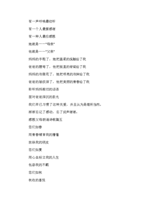 感恩诗歌朗诵稿