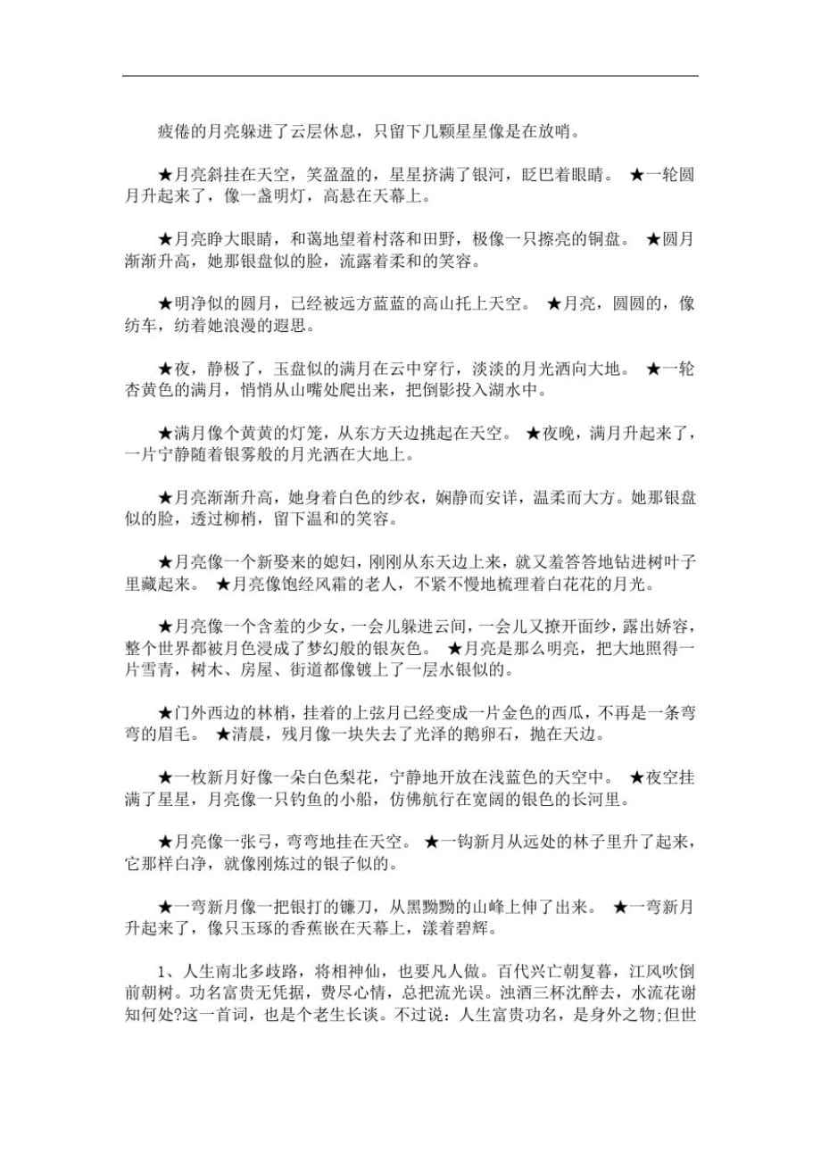 好词好句好段加感悟