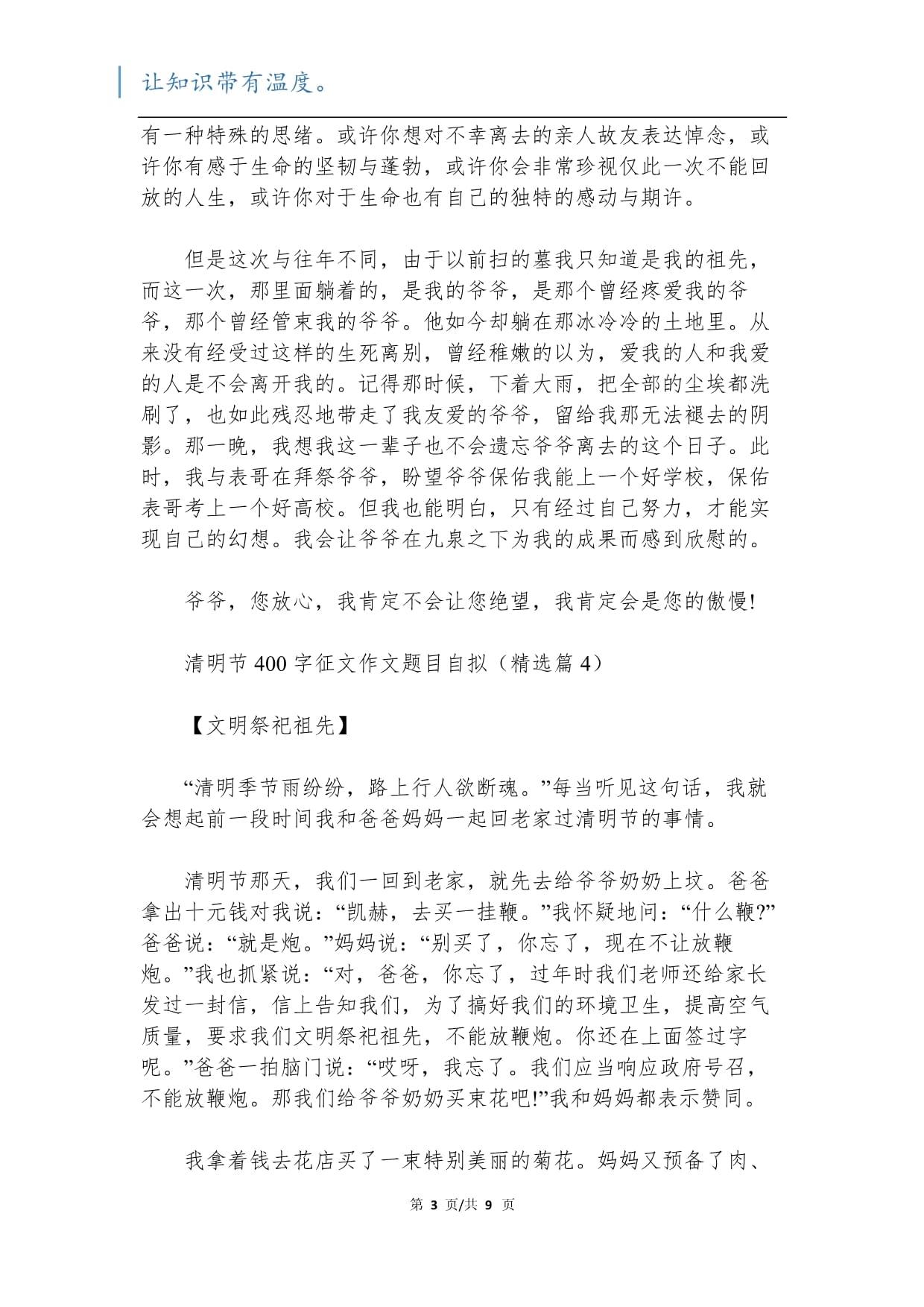 关于清明节的作文题目