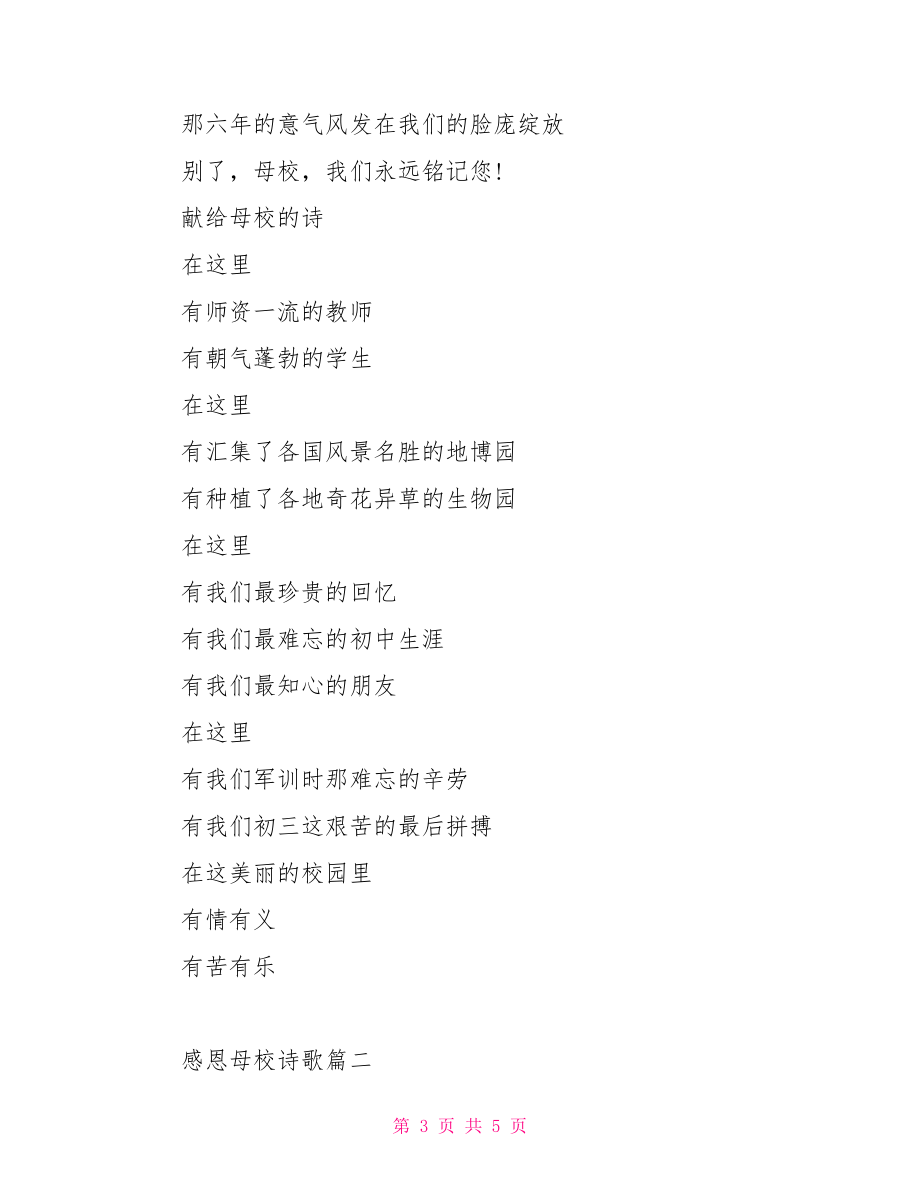 感恩诗歌朗诵稿