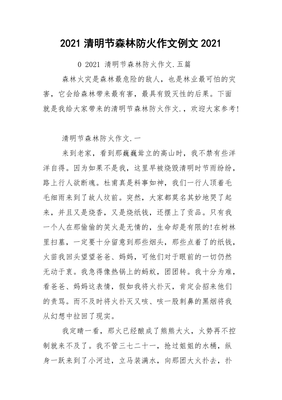 关于清明节的作文题目