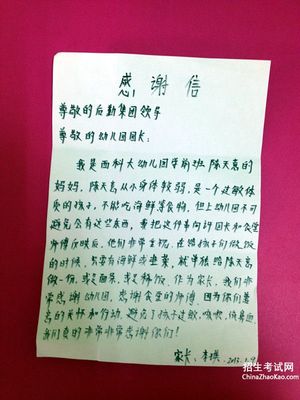 幼儿园感谢信