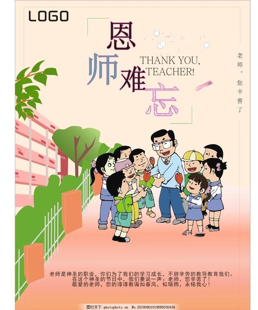 毕业感谢老师