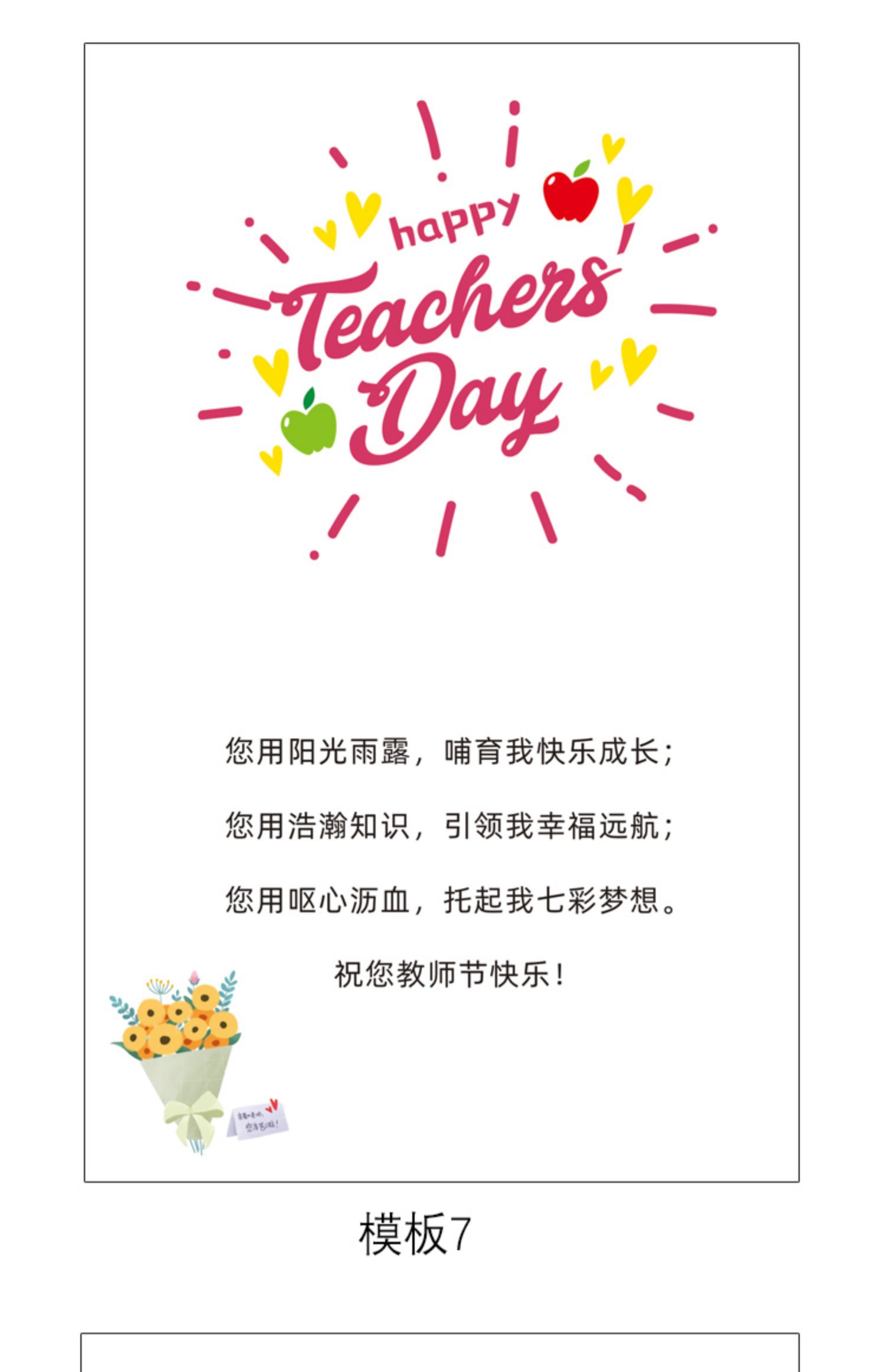 毕业感谢老师