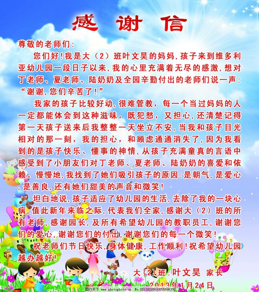 幼儿园感谢信