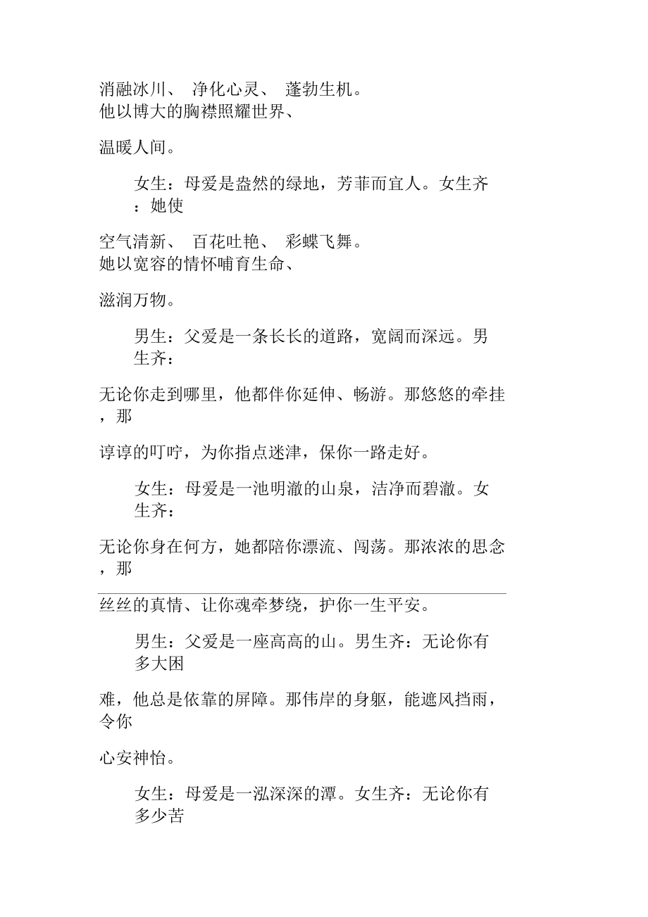 感恩诗歌朗诵稿