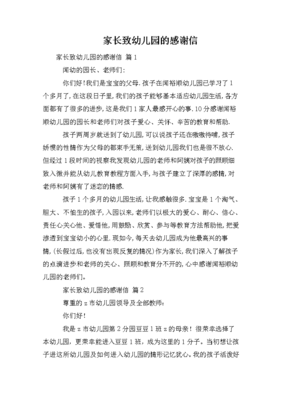 幼儿园感谢信