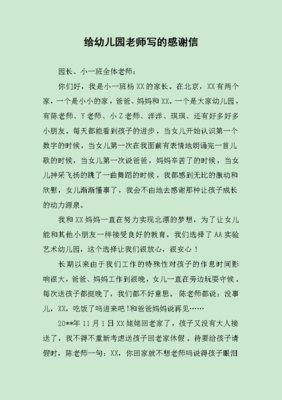 幼儿园感谢信