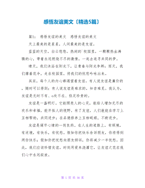 友情美文