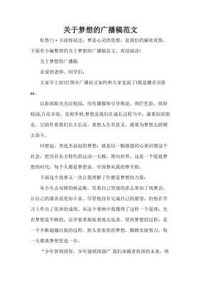 广播稿1000字关于梦想