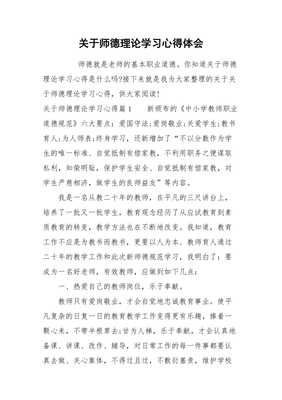 师德理论心得体会