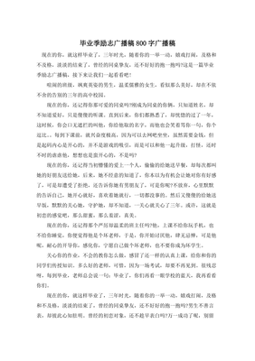 广播稿1000字关于梦想