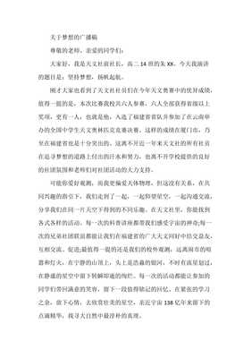 广播稿1000字关于梦想