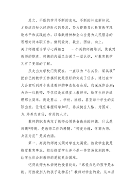 师德理论心得体会