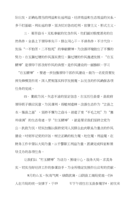 右玉精神心得体会