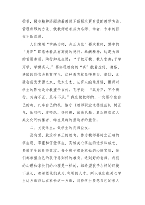 师德理论心得体会