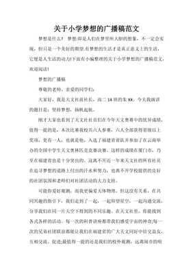 广播稿1000字关于梦想