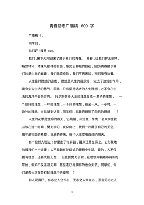 广播稿1000字关于梦想