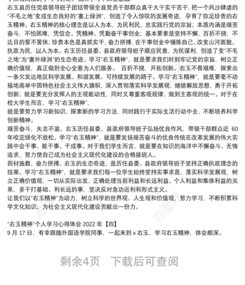 右玉精神心得体会