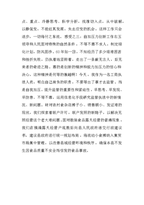 右玉精神心得体会