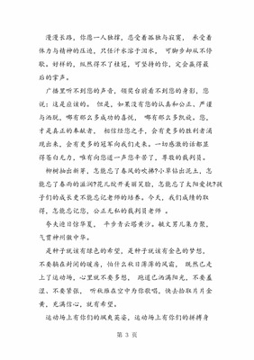 广播稿1000字关于梦想