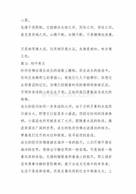 友情美文