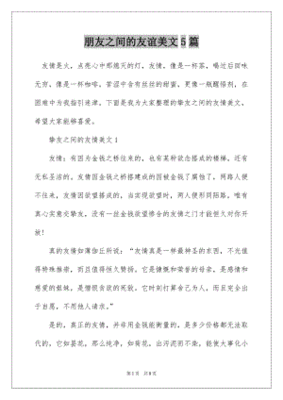 友情美文