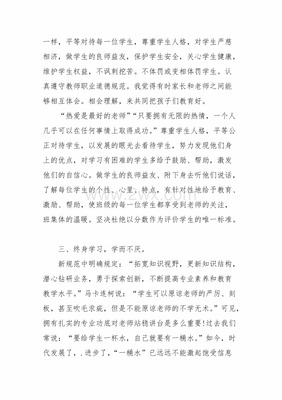 师德理论心得体会