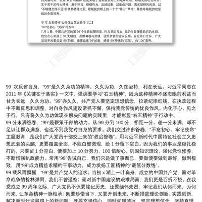 右玉精神心得体会