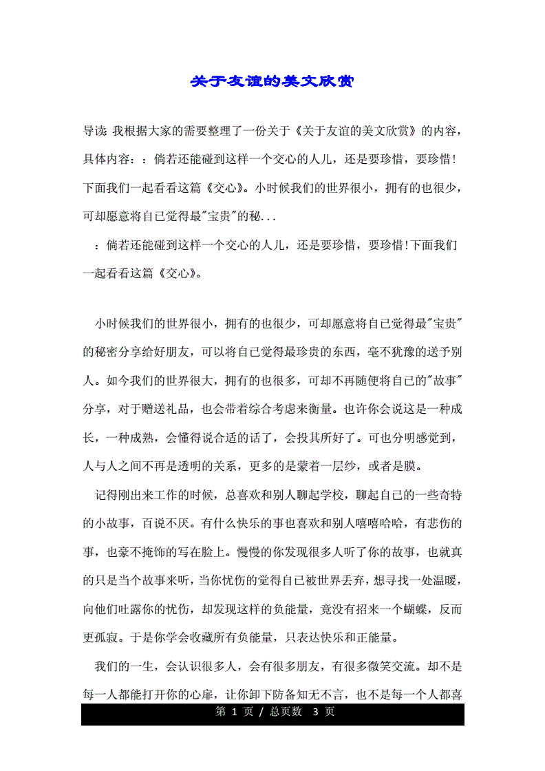 友情美文
