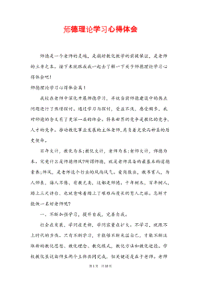 师德理论心得体会