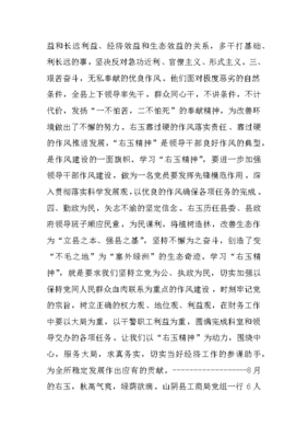 右玉精神心得体会