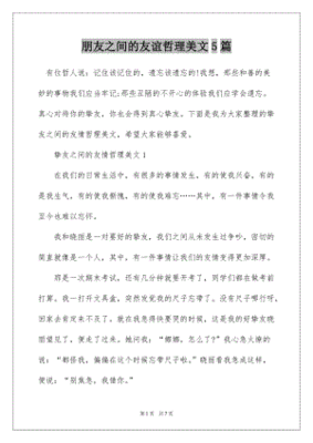 友情美文