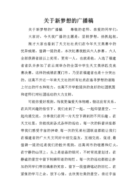 广播稿1000字关于梦想