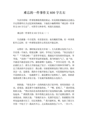 难忘的一件事的好开头