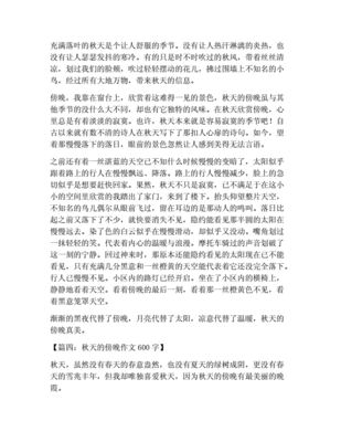 秋天的傍晚作文