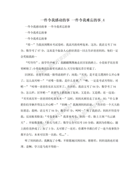 难忘的一件事的好开头