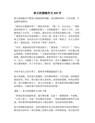 秋天的傍晚作文