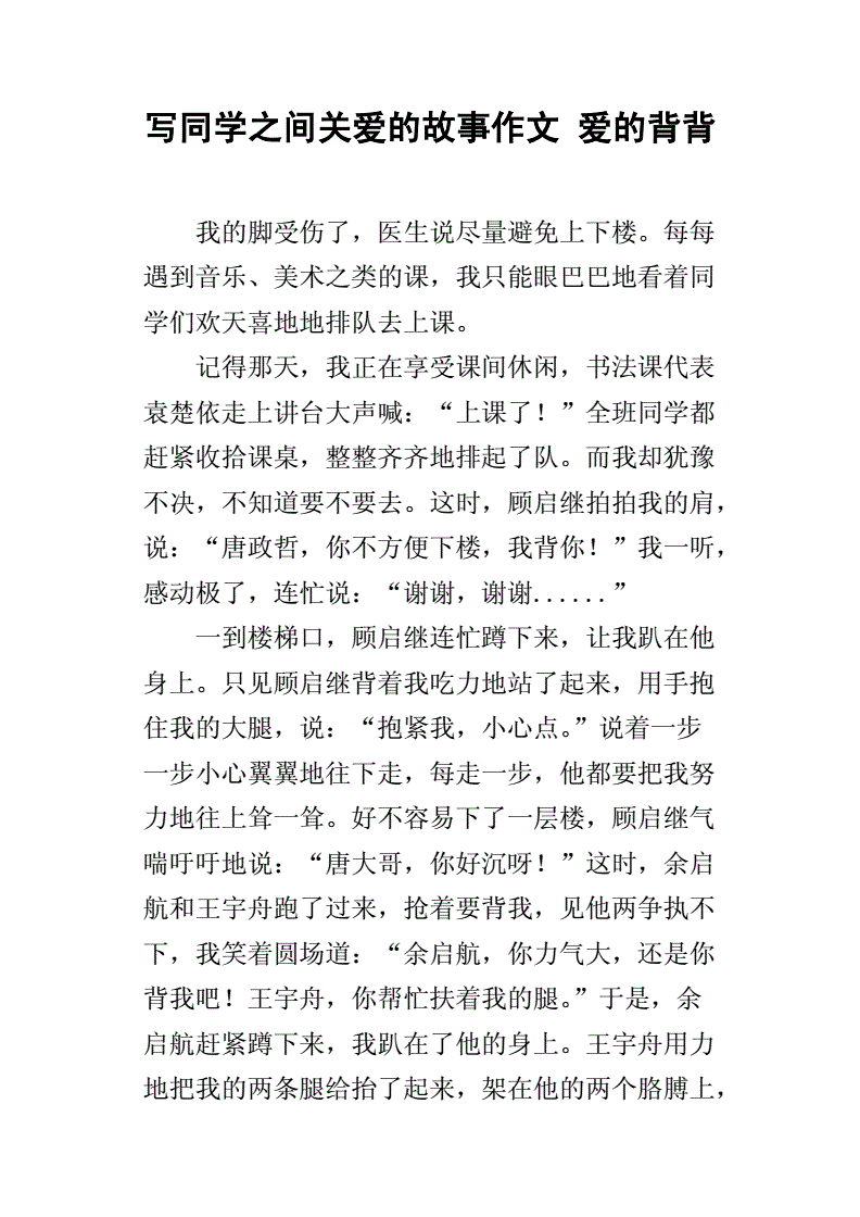 同学之间的故事