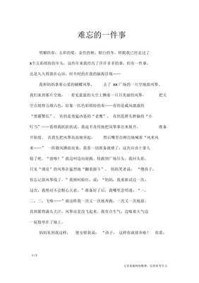 难忘的一件事的好开头