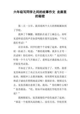 同学之间的故事