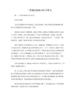 一件难忘的事450