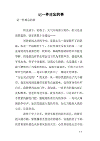 一件难忘的事450