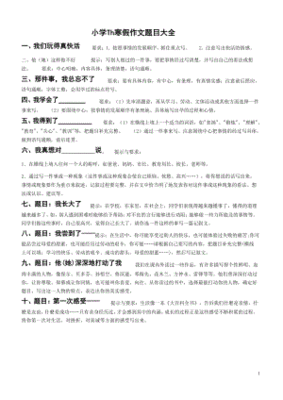 作文好题目大全