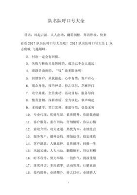 一队的队名和口号