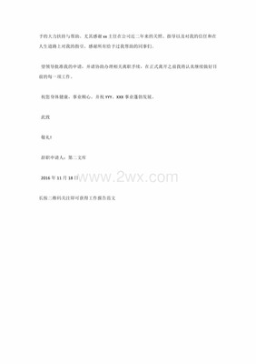 简短辞职报告怎么写