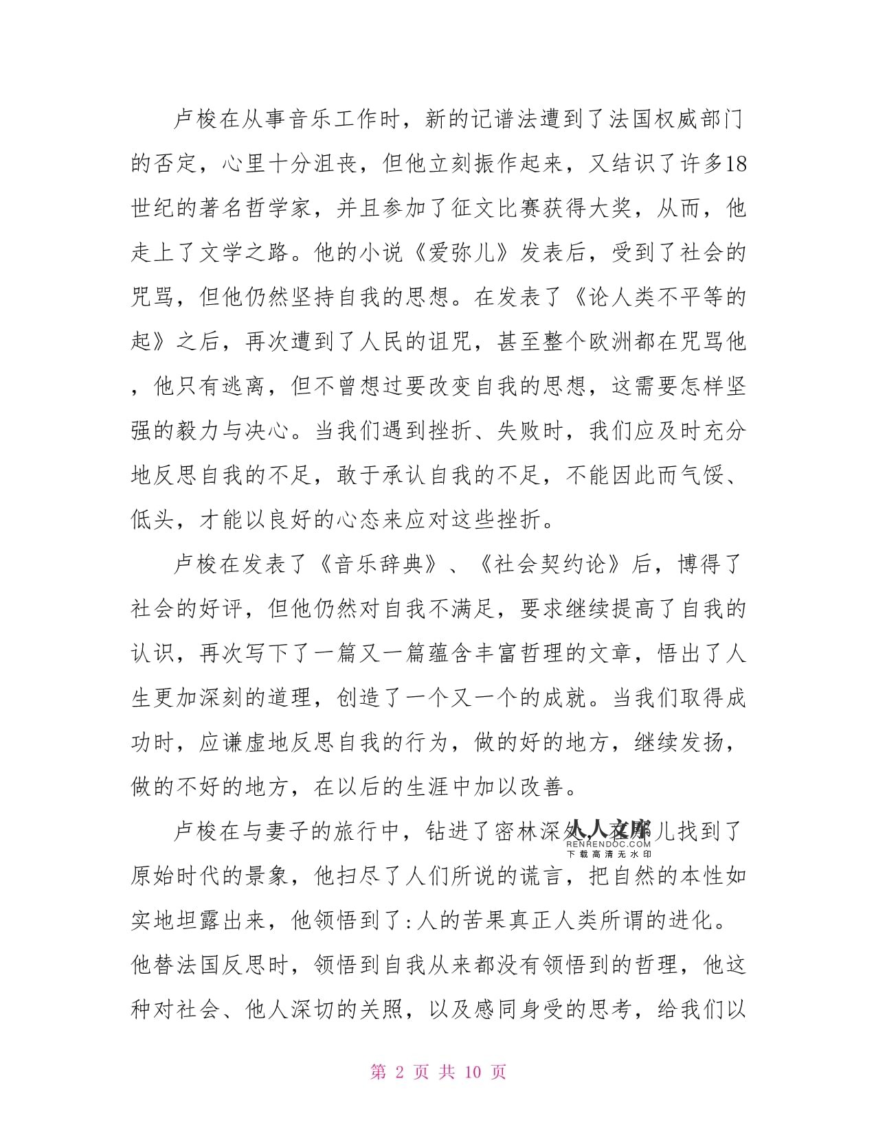 忏悔作文600字初中