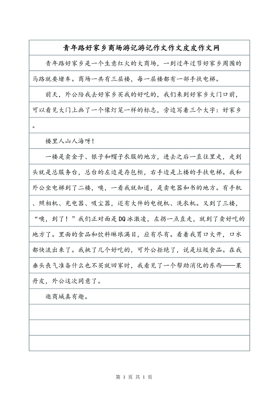 作文好题目大全
