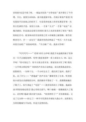 一件难忘的事450