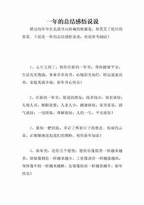 说说一年又一年的感悟